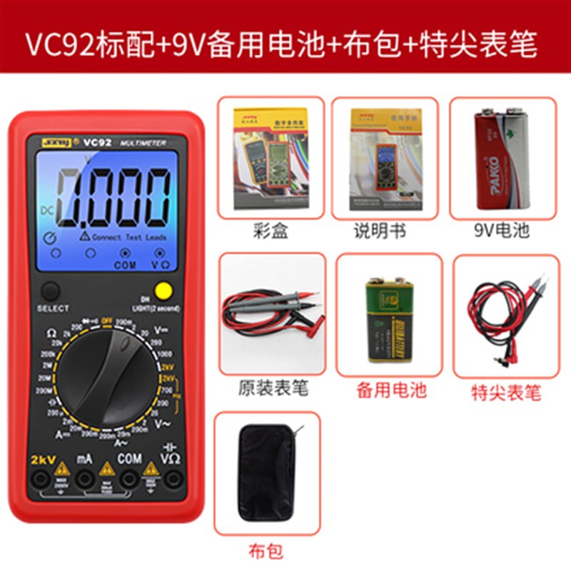 滨江VC92数字大屏幕万用表 测相间电压2000V交直流电压测2KV高压