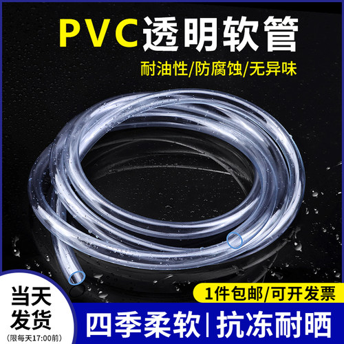 PVC透明塑料管软管家用水管浇花洗车水管水平管油管2/4分/6分/8mm