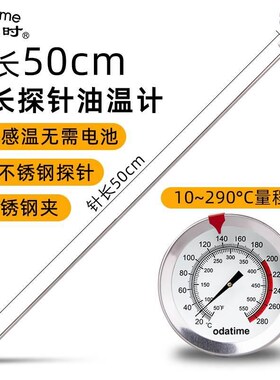 50CM超长商用油温计不锈钢测高温油炸水温液体油温表高精度