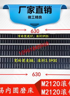 无锡机床厂M2110C M2120A滚针板滚针框 滚珠排 导轨轴承 磨床配件