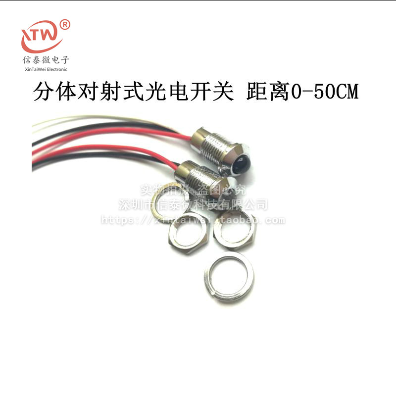 红外对射式光电开关计数 红外开关对管分体 0-50cm 红外线传感器