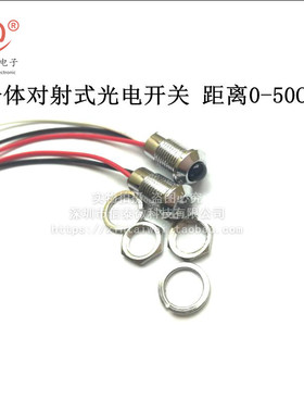 红外对射式光电开关计数 红外开关对管分体 0-50cm 红外线传感器