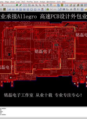 Cadence Allegro PCB Layout 设计画板抄板代画布线硬件线路开发