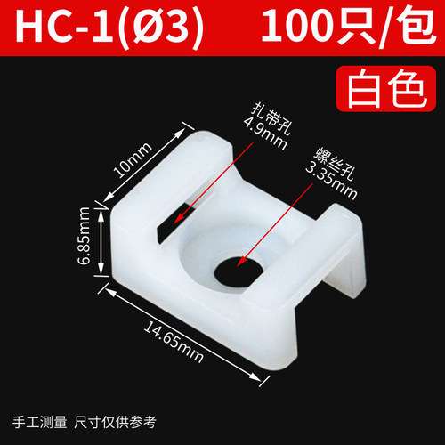 扎带固定座马鞍形电线固定座线卡子理线器螺丝孔型束线电缆线夹HC