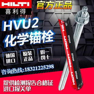 德国进口喜利得M8M10M12M16M20M24M30不锈钢316化学锚栓膨胀螺栓