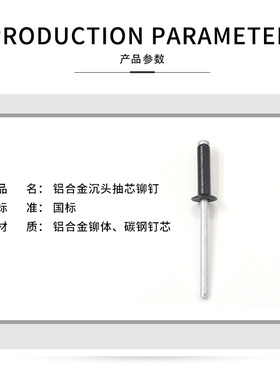 沉头铝合金c开口烤漆烤黑抽芯铆钉平头铝制黑色拉钉拉柳钉GB12617