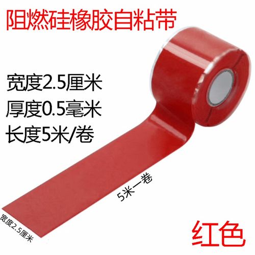 阻燃硅橡胶自粘带1-35kv高压绝缘冷缩自融带10KV防水缠绕修复胶带