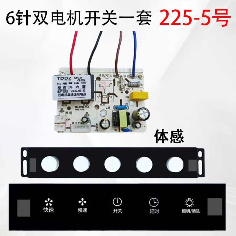 TD-DY06-V12YZ-SF-P12双电机单速天道油烟机电源板