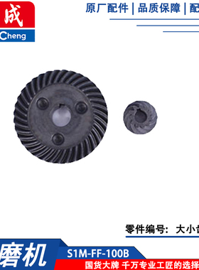 东成角磨机配件S1M-FF-100BD转子定子齿轮开关碳刷头壳机壳轴承