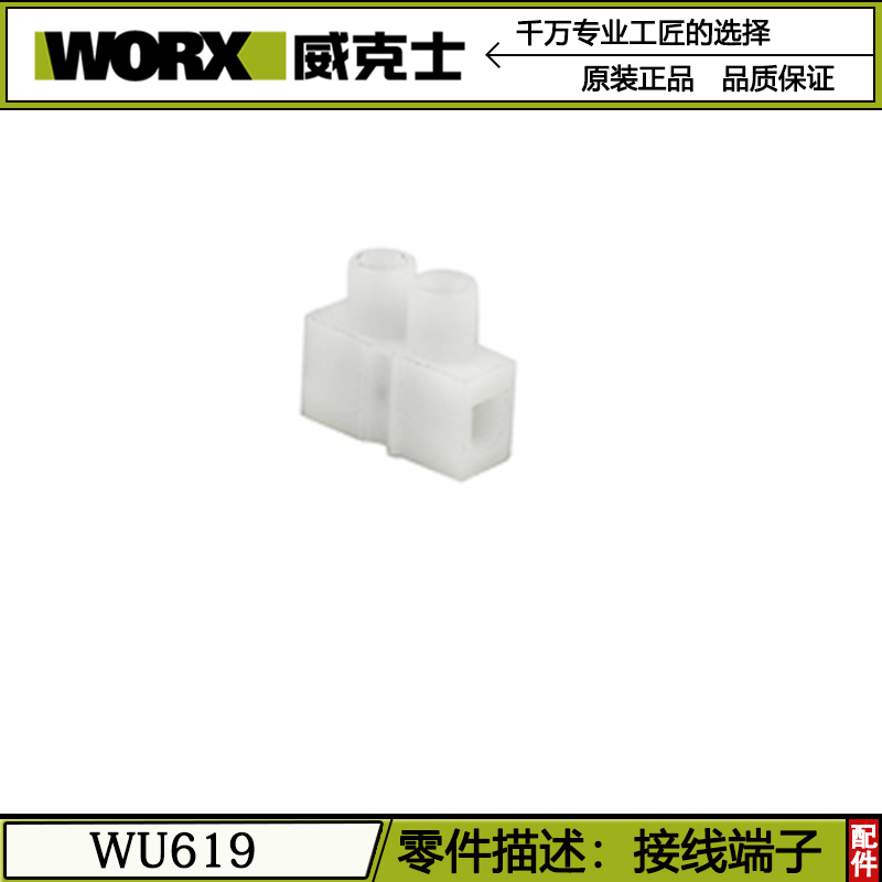 威克士WU619修边机配件转子定子机壳碳刷开关上盖P透明保护壳PC板