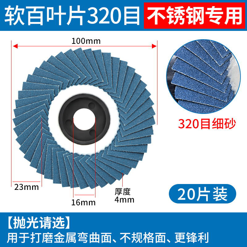 不锈钢百叶片打磨片抛光工具百叶轮神器角磨机砂纸磨光砂轮手磨机