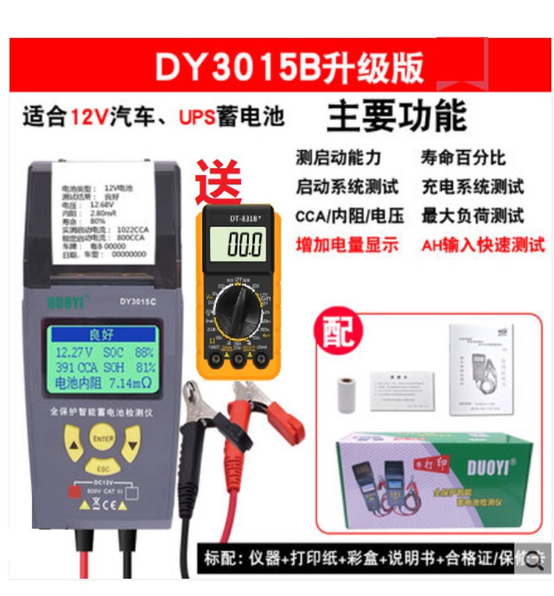 多一DY2015A汽车蓄电池检测仪电瓶容量寿命内阻启动充电1.2V测试