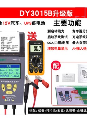 多一DY2015A汽车蓄电池检测仪电瓶容量寿命内阻启动充电1.2V测试