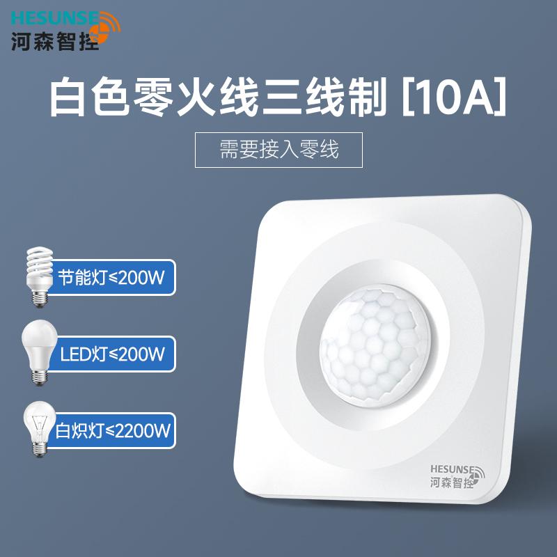 86型人体感应开关家用220V红外线感应器人走灯灭明暗装红外传感器