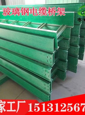 玻璃钢电缆桥架A 巴彦淖尔玻璃钢电缆桥架A玻璃钢电缆桥架厂家