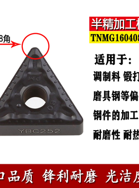 数控刀片TNMG160408 160404 160412-TM PM BF 三角形外圆钢件车刀