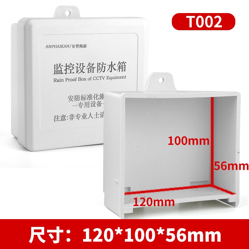 监控防水盒塑料摄像头电源尾线盒POE分离器接线盒室外防雨防水箱