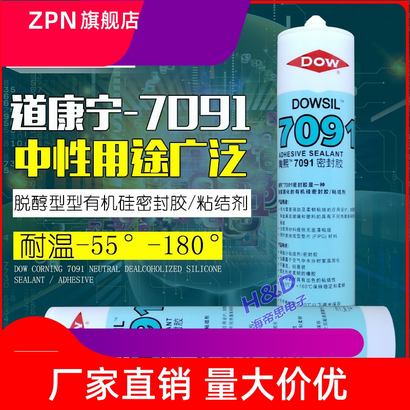 7091脱醇型有机硅密封胶粘结剂电子硅橡胶玻璃胶黑色灰白色