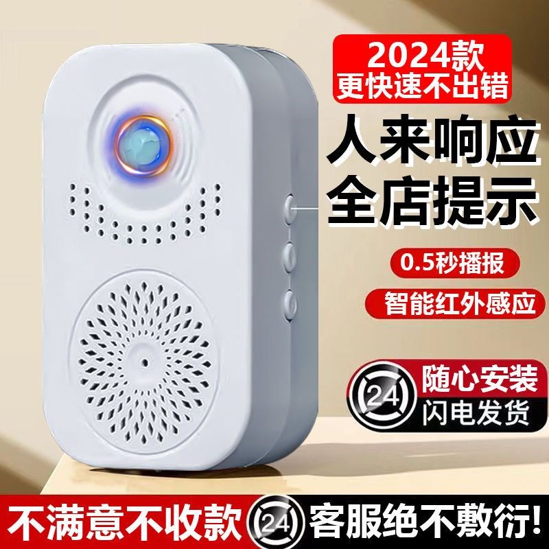 门口欢迎光临感应器进门店铺超市语音迎宾器进门叮咚红外感应播报