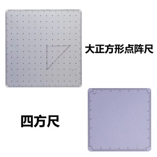 蓝创数学推演尺初中版大平面直角坐标系尺数轴直尺大正方形点阵尺