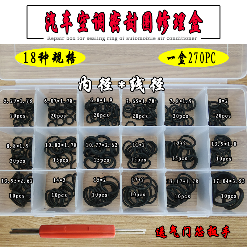 18格汽车空调修理盒阀门套装黑色丁晴O型密封圈空调用送扳手包邮