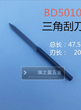 SC8000 BT800j1铜件去毛刺/BD5010 BT1200三角刮刀/SC1000 /SC130