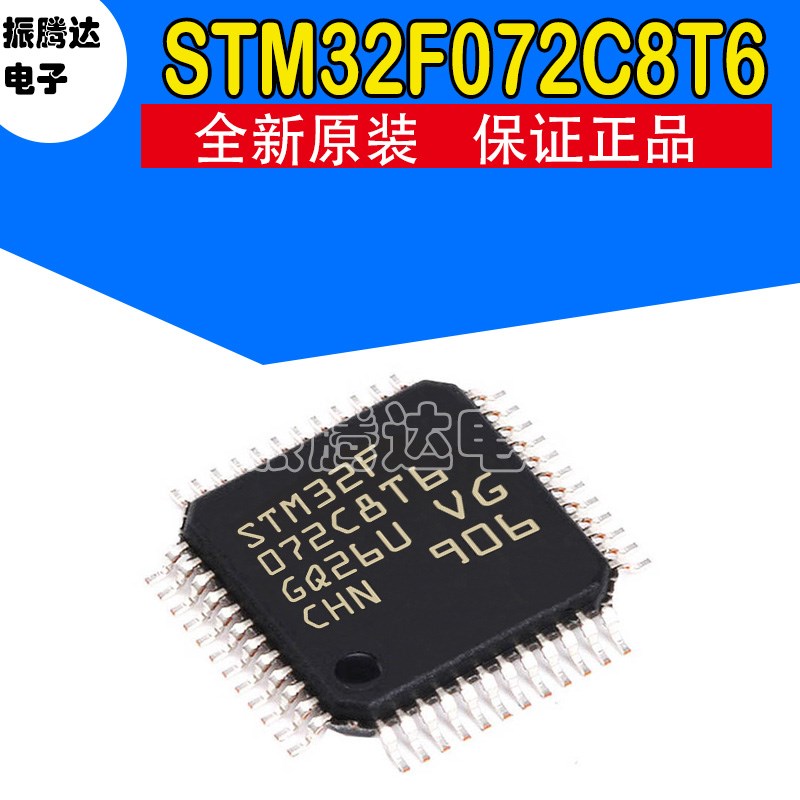 微控制器正品芯片 STM32F072C8T6 封装LQFP48 单片机电子元器件