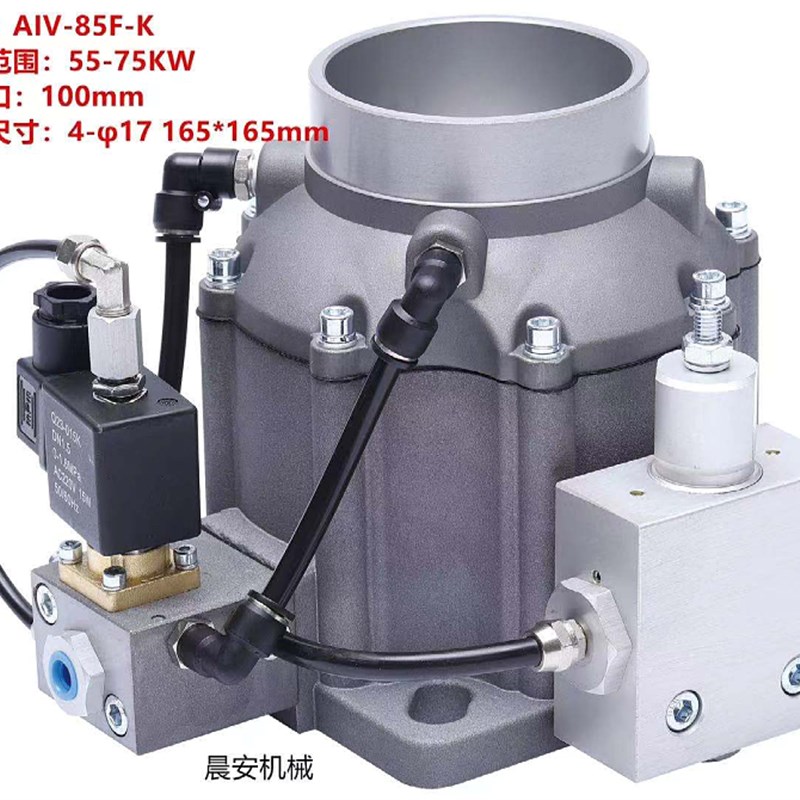 螺杆空压机进气阀总成HJF25Y 25B JIV40B 40C AIV50B 65C 85F-K