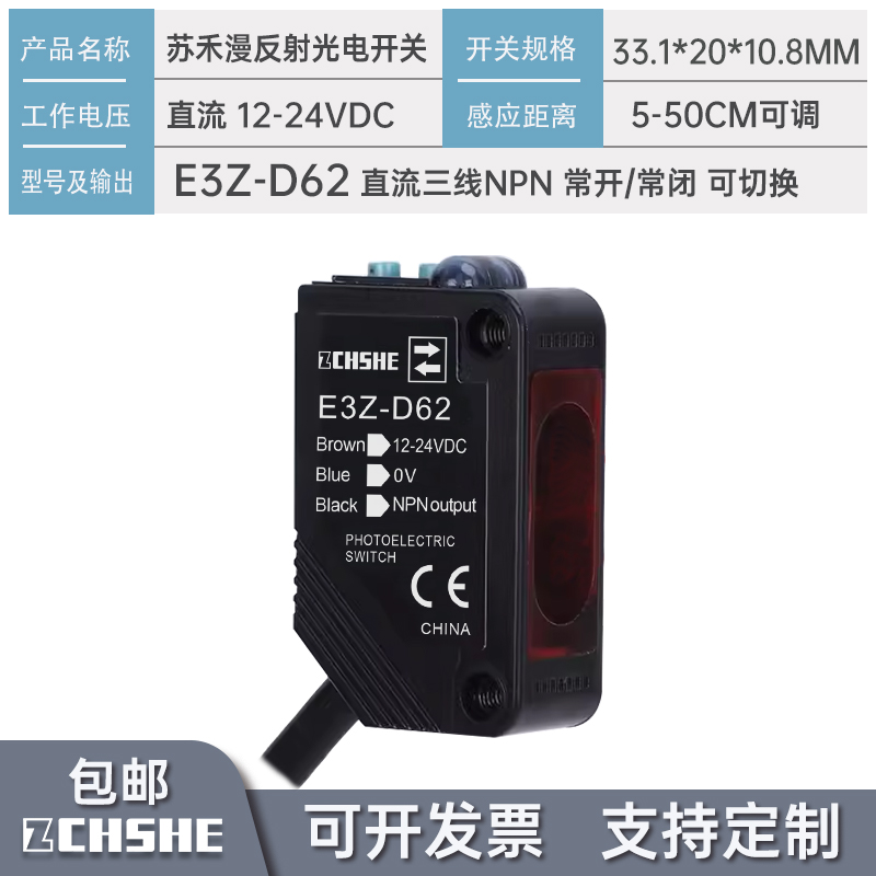 红外线光电开关E3Z-D61/R81/T LS62三线NPN漫反射对射方形感测器