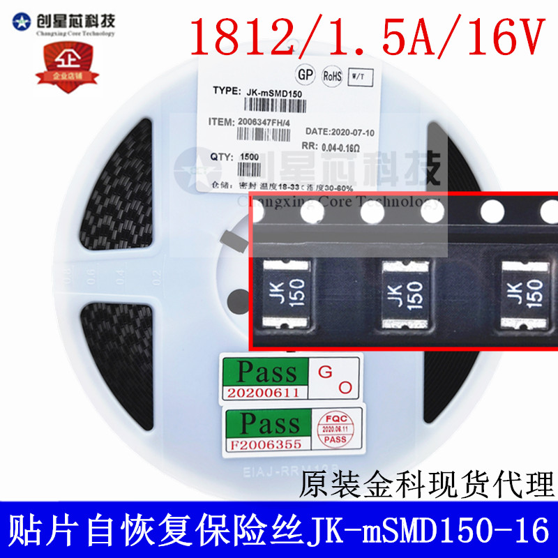 JK-mSMD150-16-24贴片自恢复保险丝 PTC热敏电阻1812 1.5A 16V24V