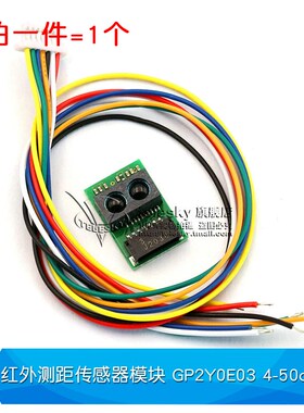 红外测距传感器GP2Y0A21YK0F 10-80cm20-150CM距离智能小车单片机