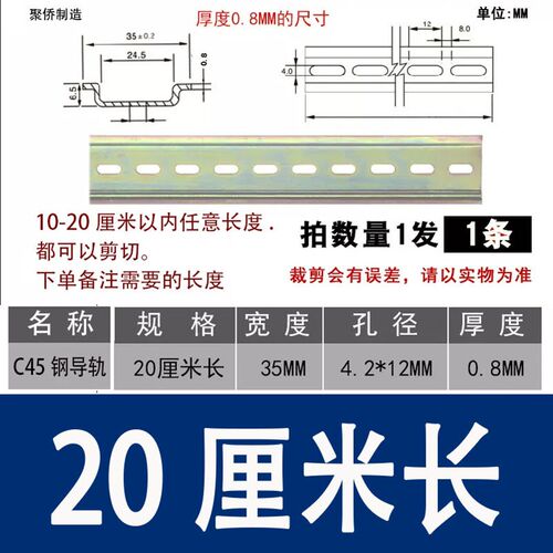 c45导轨国标导轨35mm宽钢质JF5高低轨铝卡轨裁剪型轨电气安装导轨