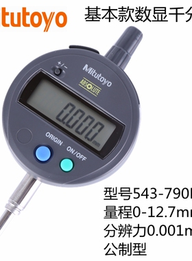 日本三丰数显千分表0-50mm进口百分高度规深度计543-490B781B790B