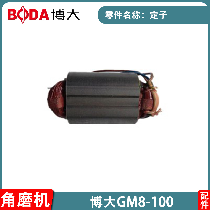 雷利GM8-100配件m角磨机开关磨光机博大G15-100齿轮转子头壳机壳