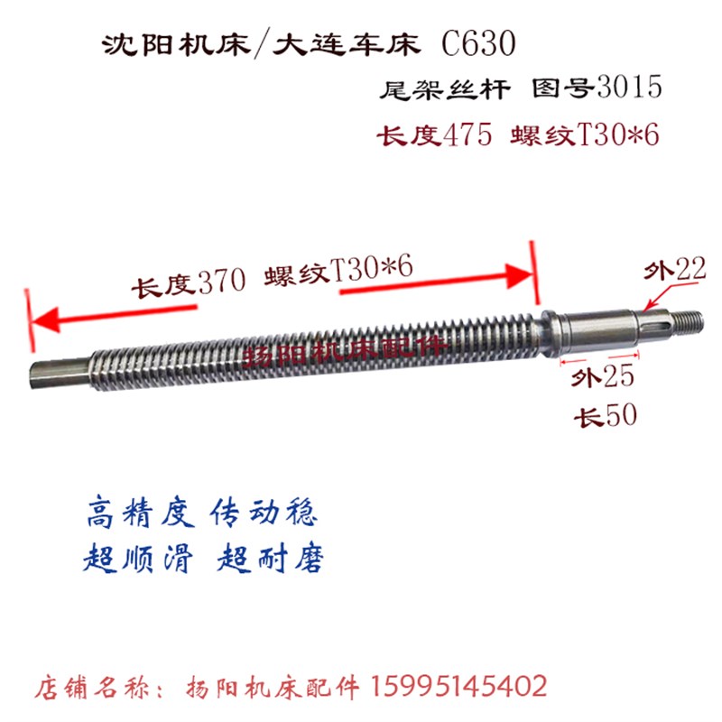 沈阳第机床 C630 尾架套筒/尾座主轴3013/莫5 长490 丝杆螺母/T30