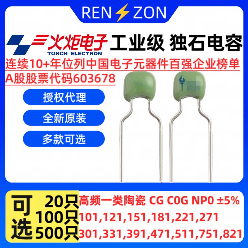 火炬高频独石电容CG 100V 101 121 151 821 100P  120P 150P 180P