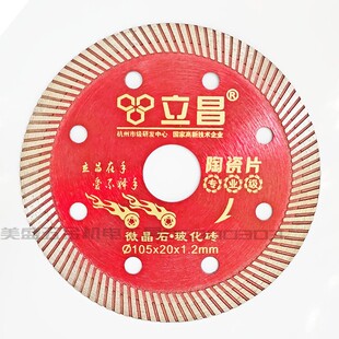 立昌瓷砖切割片专业级全瓷砖玻化砖微晶石陶瓷片超薄切割机锯片