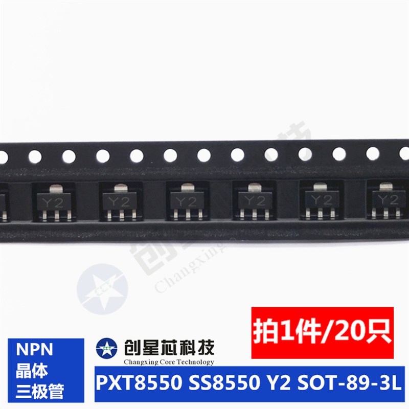 SS8550 丝印Y1 NPN晶体三极管 PXT8550 SOT-89-3L 国产 20只 现货