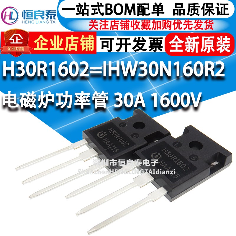 H30R1602 原装进口 IHW30N160R2 IGBT 电磁炉功率管 30A 1600V