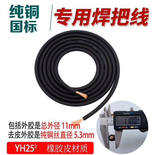 纯铜包邮35电焊机专用电缆线25焊把线16国标50平方70焊线95焊机线