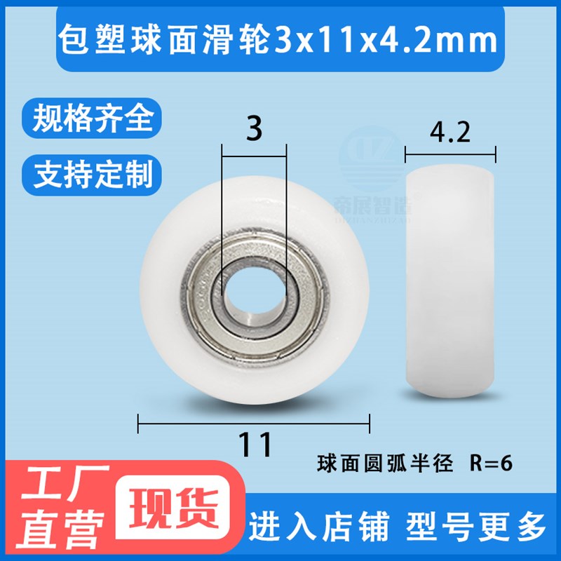 包塑轴承滑轮3D印表机门窗抽屉展柜滚轮POM尼龙球面塑料滑轮圆弧R