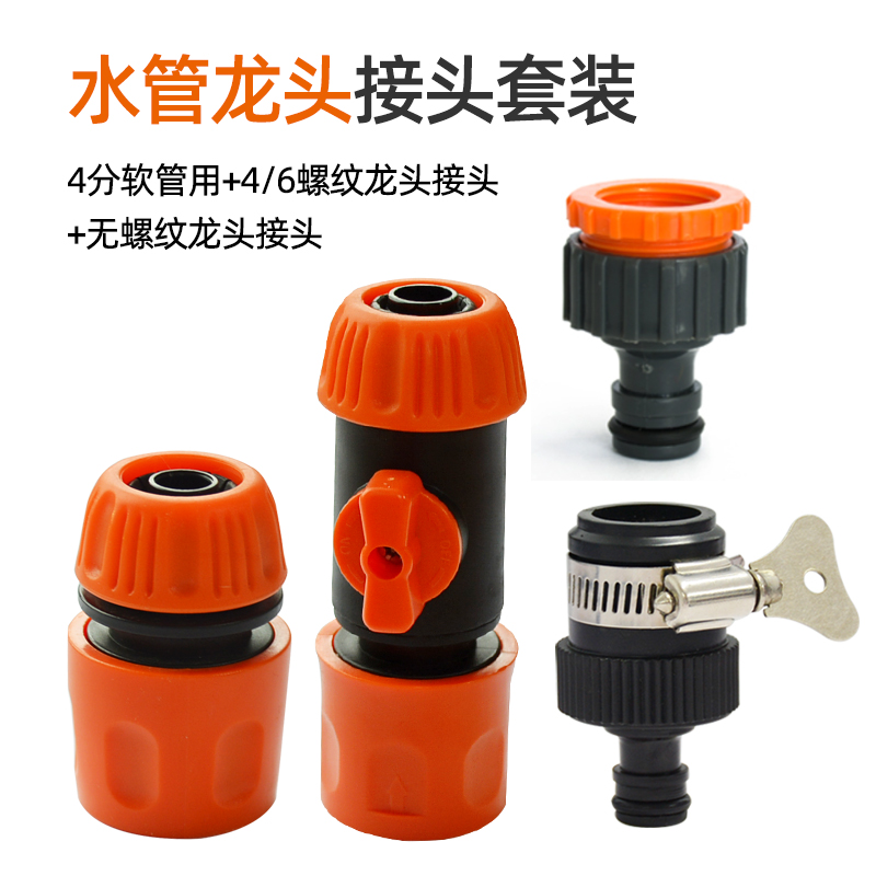 带开关水管接头4分6分通水快接头浇花洗车软水管固定连接头对接器