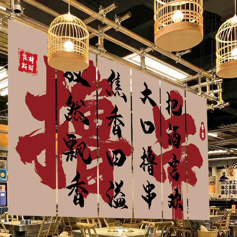 露营市井火锅店装饰氛围感布置背景布书法挂布网红复古墙面定制,居家布艺,挂毯/壁毯,淘宝优惠券,粉丝福利购,淘宝优惠卷