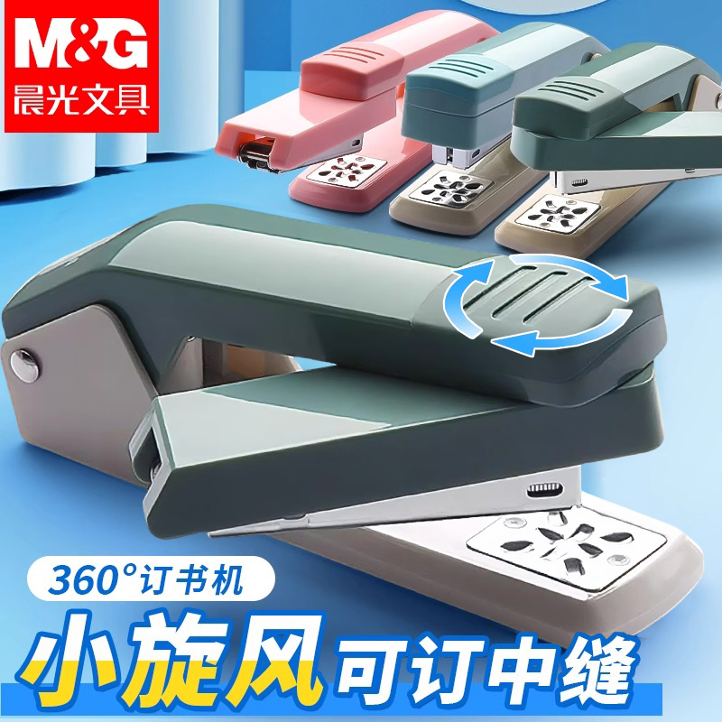晨光可旋转订书机学生用家用办公订书器钉书机大号重型加厚钉书机多功能省力迷你小号钉定厚书订中缝装订用品