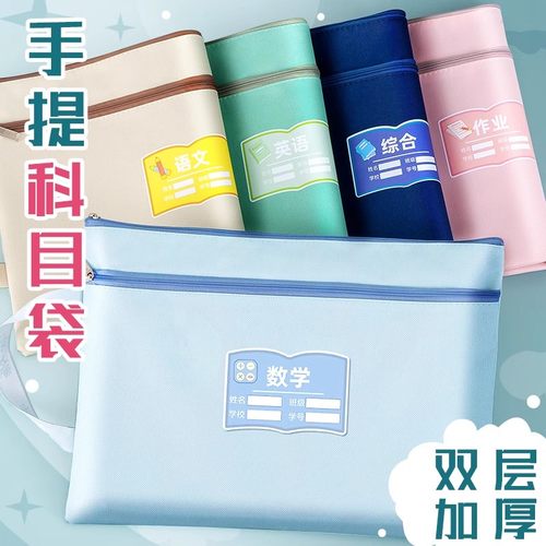 科目分类袋小学初中生学科收纳袋