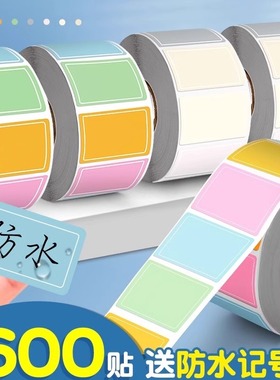 彩色不干胶标签贴纸口取纸防水自粘标识姓名贴标记空白手写名字食品粘贴分类索引贴便签贴不留胶厨房彩色贴纸
