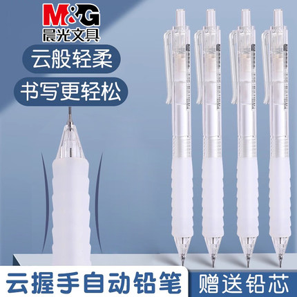 晨光云握手自动铅笔作业神器初中小学生专用按动0.5铅芯刷题0.7mm男孩女孩作业活动铅笔芯不易断芯文具自动笔