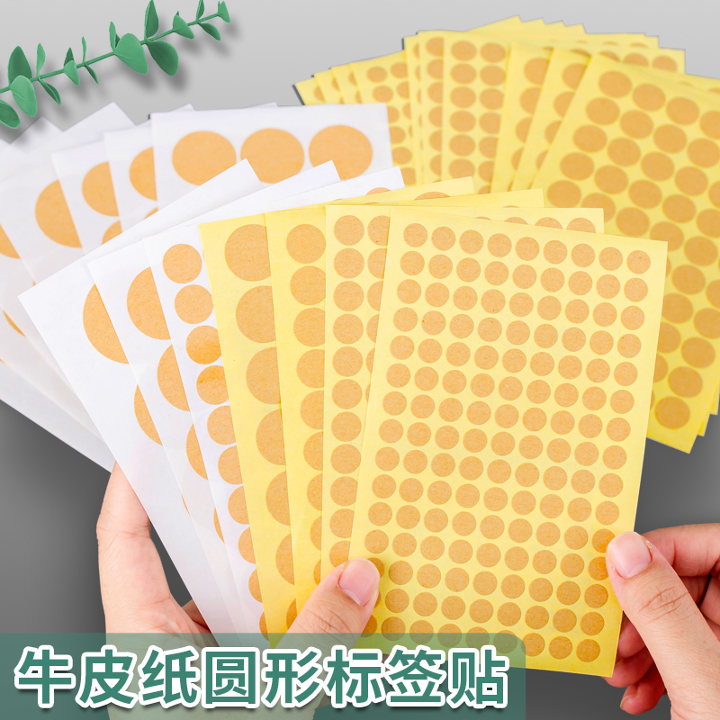 牛皮圆点贴圆贴纸圆形不干胶分类颜色记号标签纸小尺寸多款式手写可粘贴即时标贴纸数字号码编码编号贴姓名贴