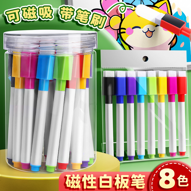 可擦儿童无毒彩色白板笔教师用水性黑色红色蓝色黑板笔画板笔写字笔易擦写记号笔可擦除专用细头小号极细磁性