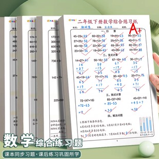 数学综合练习纸一二三四年级数学思维人教版小学睡前计算同步口算笔算应用计算能力培养训练题每日打卡天天练